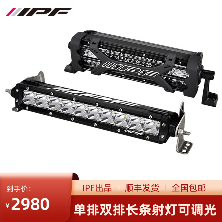 IPF射灯led辅助灯越野车灯改装车顶灯中网前杠强光外置超薄长条灯