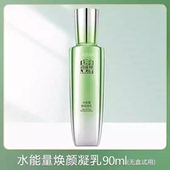 正品 百雀羚乳液无盒水能量焕颜凝乳90ml补水保湿 锁水滋润修护