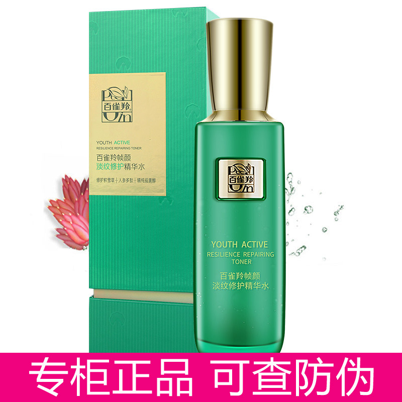 百雀羚淡纹抗皱正品帧颜精华水