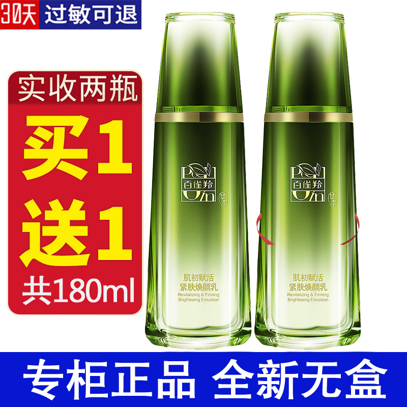 无盒正品百雀羚乳液女肌初赋活紧肤焕颜乳补水保湿抗皱紧致精华乳