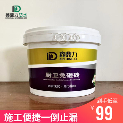 卫生间防水材料免m砸砖防水渗透剂环保地面漏水新型纳米补漏胶