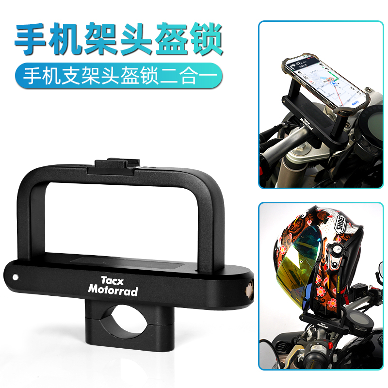 tacx摩托车头盔锁通用减震手机