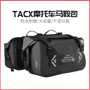 TACX摩托车边包防水驮包马鞍包头盔包后座包尾包挂包摩旅机车装 备