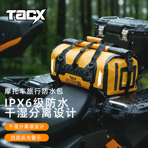TACX摩托车防水包尾包后座头盔包