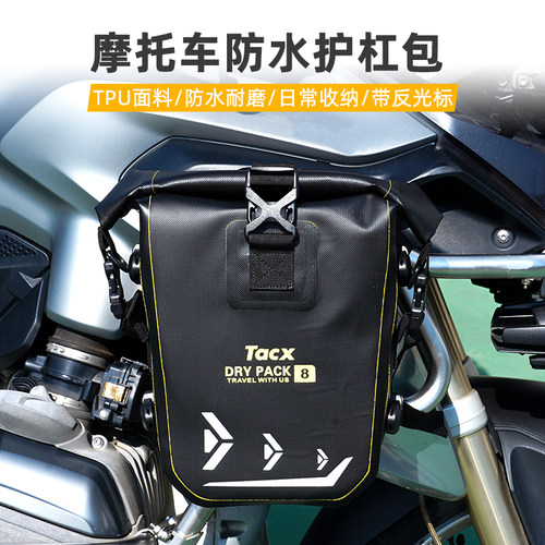 TACX摩托车护杠包防水