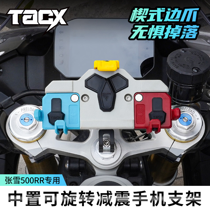 张雪机车500RR手机支架五匹