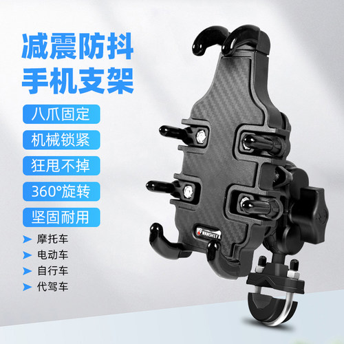 摩托车电动车减震手机支架