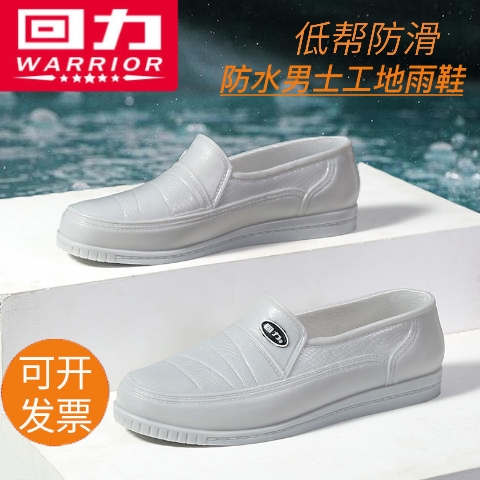 回力男士工地水鞋时尚短
