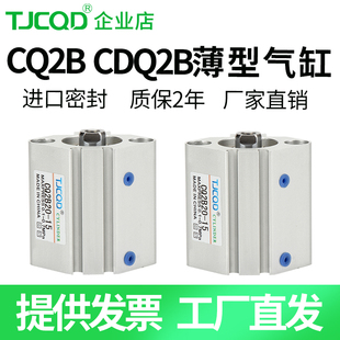 40SB TJCQD天进气动标准薄型气缸CDQ2B12 5CQ2B16