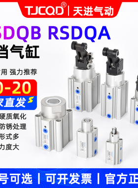 TJCQD阻挡气缸RSDQB40-20DRSDQA40-20BF/B/T/K/L流水线限位器缓冲