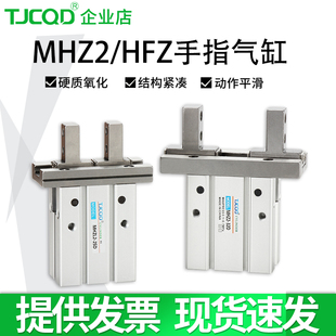HFZ TJCQD平行开闭气爪机械手气动手指气缸MHZ2