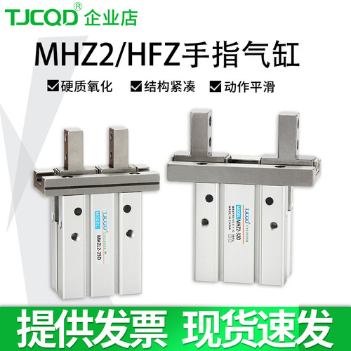 TJCQD平行开闭气爪机械手气动手指气缸MHZ2/HFZ-10/16/20/25/32