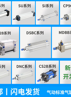 TJCQD天进气动标准气缸SC/SI/MDBB/SE/SU/DSBC/CP96/CS2B/DNC定制