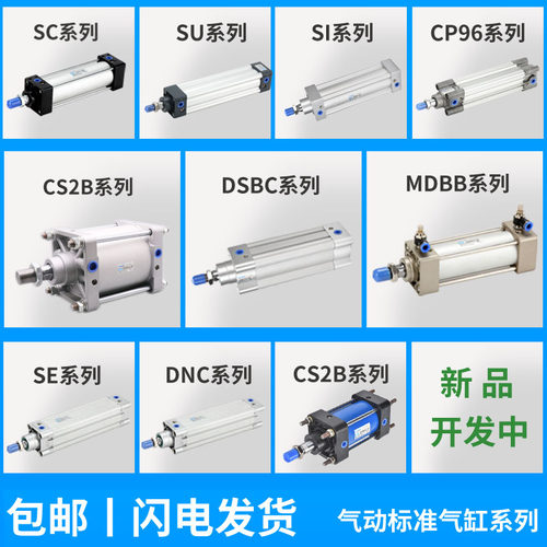 TJCQD天进气动标准气缸SC/SI/MDBB/SE/SU/DSBC/CP96/CS2B/DNC定制