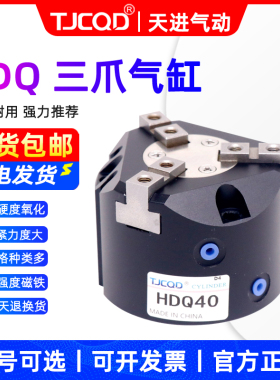 TJCQD官方正品气动夹爪卡盘三爪气缸HDQ-16D20D25D32D40D50D63D80