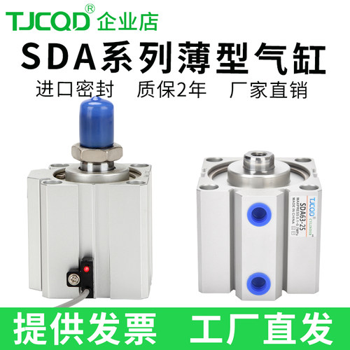 【官方正品】TJCQD薄型气缸SDA25