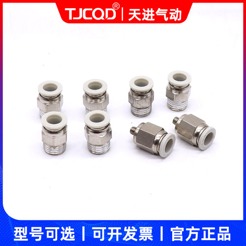 白色气管接头外螺纹快插