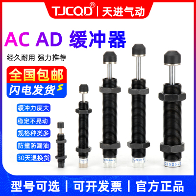 气动可调缓冲器ad1416 2020 2016 2530 3625油压液压阻尼器稳速器