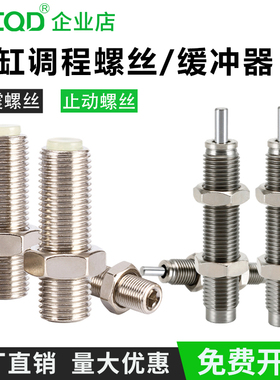 无杆滑台气缸调程定位螺丝钉限位调节调整缓冲器M5M8M10M12M14M20