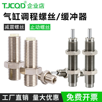 无杆滑台气缸调程定位螺丝钉限位调节调整缓冲器M5M8M10M12M14M20