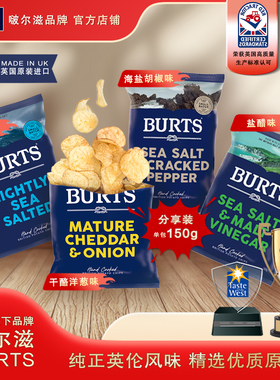 啵尔滋BURTS英国原装进口手工原切大包袋装薯片休闲零食