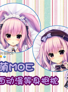 月萌C97春風桜音羽 女仆服动漫等身抱枕 靠枕二次元周边枕套礼物