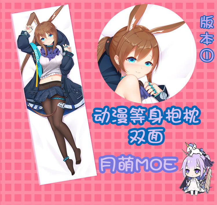 原创 明日方舟 阿米娅 动漫等身抱枕 二次元周边靠枕2wt抱枕套