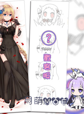 Fate Grand Order FGO 贞德 白贞德 动漫等身抱枕 礼服 2wt抱枕套