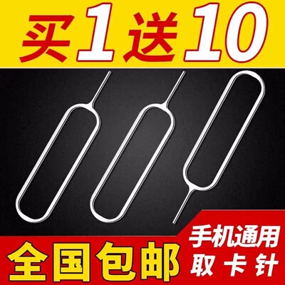 手机取卡针苹果SIM卡通用顶针