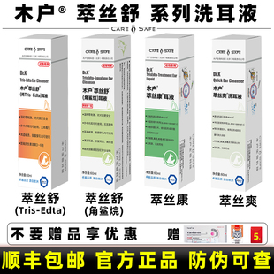 木户萃丝舒洗耳液角鲨烷萃丝爽马拉色菌球菌真菌耳螨猫咪萃丝康