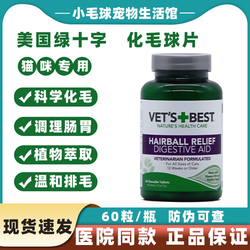 维倍思化毛球猫咪专用