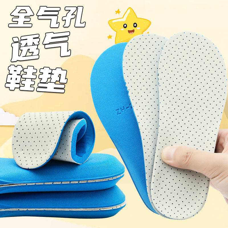 儿童全气孔透气吸汗防臭减震鞋垫