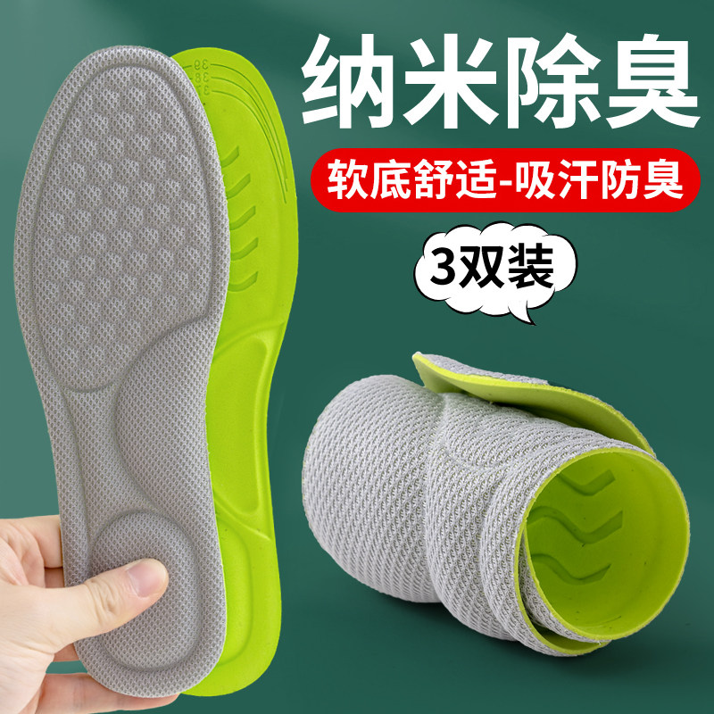 鞋垫男女士防臭吸汗透气艾草软底舒适运动脚汗专用春夏季薄款超软