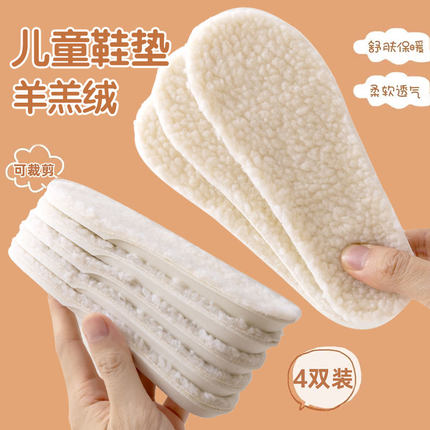 羊羔毛儿童鞋垫宝宝秋冬季男女童加绒加厚羊毛保暖小孩专用可裁剪
