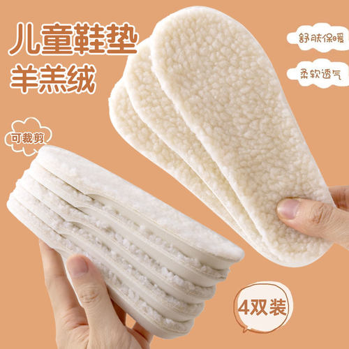 羊羔毛儿童鞋垫宝宝秋冬季男女童加绒加厚羊毛保暖小孩专用可裁剪