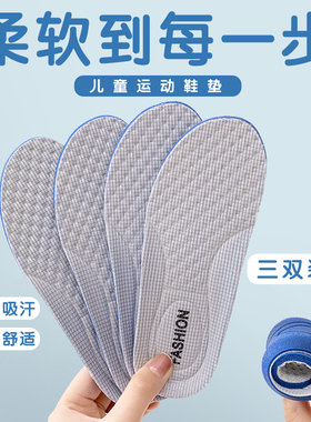 儿童运动鞋鞋垫小孩专用男童女童宝宝可裁剪孩子吸汗防臭鞋垫子