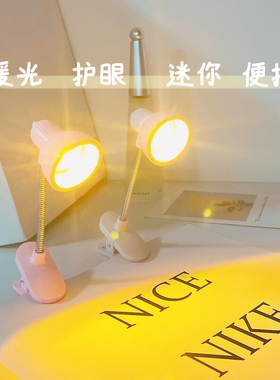 创意LED迷你台灯夹子设计暖光宿舍桌面学习礼物