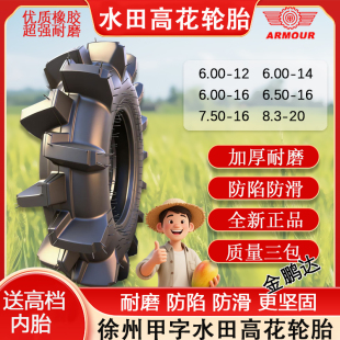 12.4 750 11.2 9.5 8.3 650 拖拉机水田高花轮胎600