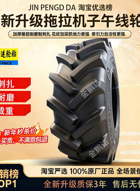 拖拉机子午线轮胎前进340 380 420 460 520/85R24 28 30 34 38 42