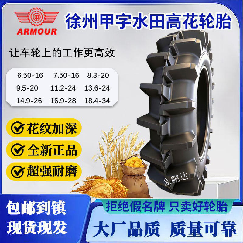 全新徐州徐轮甲字水田高花轮胎650 750 8.3 9.5 11.2-16 20 24 28 - 实物图