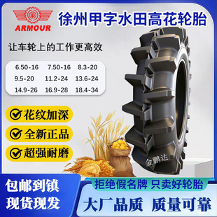 全新徐州徐轮甲字水田高花轮胎650 750 8.3 9.5 11.2-16 20 24 28