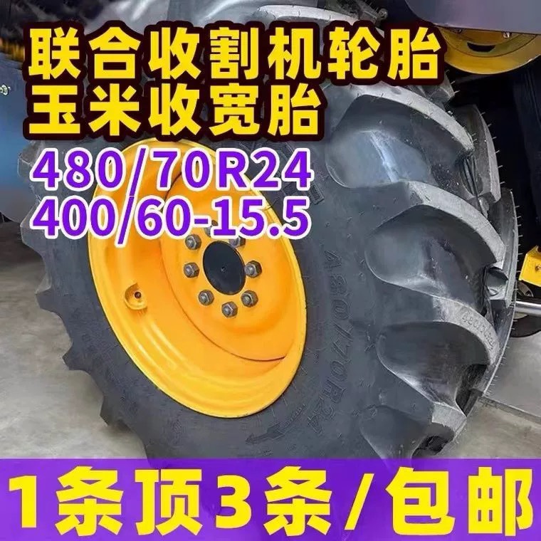 联合收割机钢丝真空轮胎265/70R15.3 300/80R15.3 15R24前进甲字