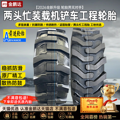 两头忙装载机铲车工程轮胎12.5/80-1816.9-28 R-4花纹真空胎前进