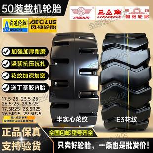 50铲车轮胎装 23.5 载机工程轮胎17.5 20.5 26.5