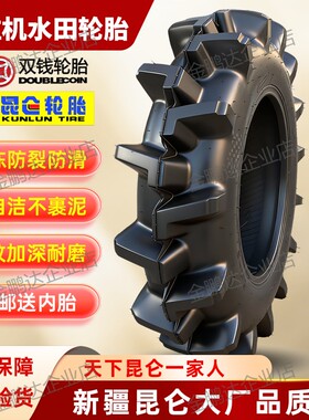 昆仑拖拉机水田高花轮胎750 8.3 9.5 11.216.9-16 20 24 28 30 34