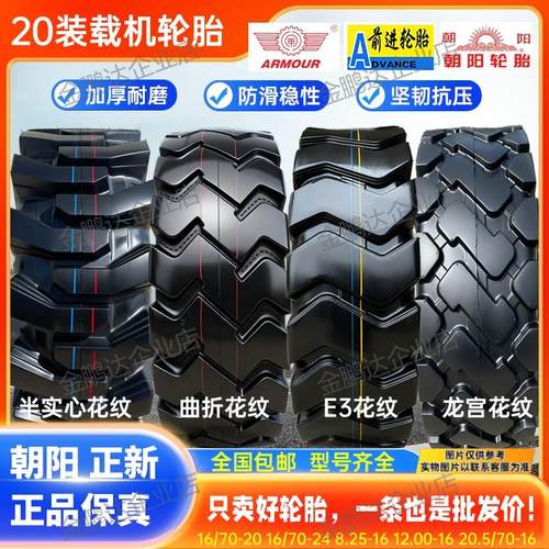 前进朝阳铲车轮胎20.5/70-16 16/70-20 24半实心装载机轮胎正品