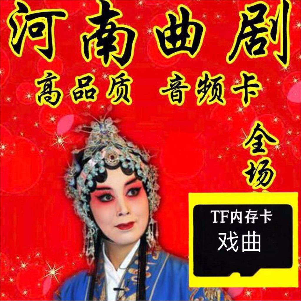 曲剧内存卡秦香莲老人戏曲卡插卡音箱收音机半导体播放器通用优盘