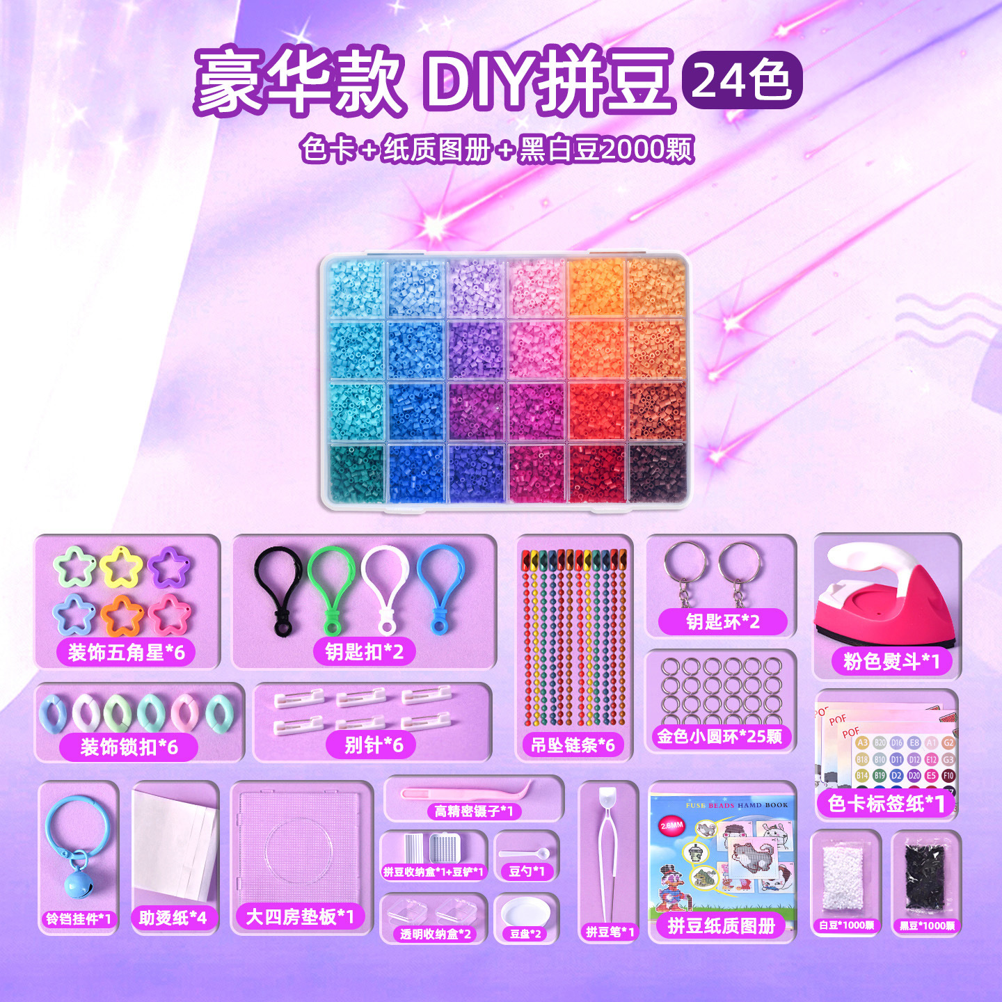 耐高温拼豆板创意手工材料包豆笔拼图豆板全套益智玩具立体融合套