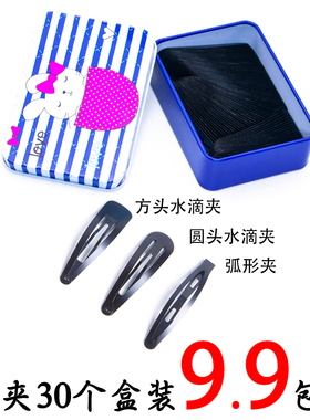 盒装成人儿童bb发夹磨砂亮面黑色边夹夹子头饰弧形夹豌豆夹水滴夹