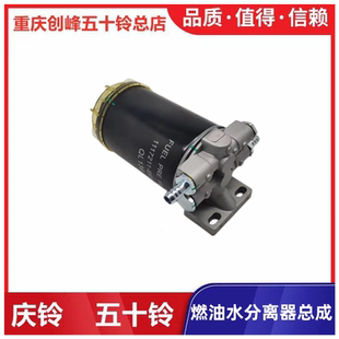 燃油水分离器总成 五十铃配件庆铃700P FTR 国六 柴油滤芯总成